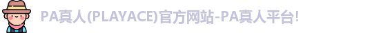PA真人